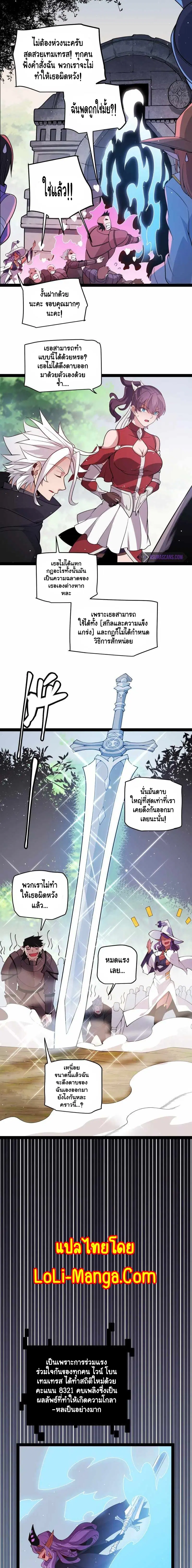 The Game That I Came From ตอนที่ 126 หน้า 5