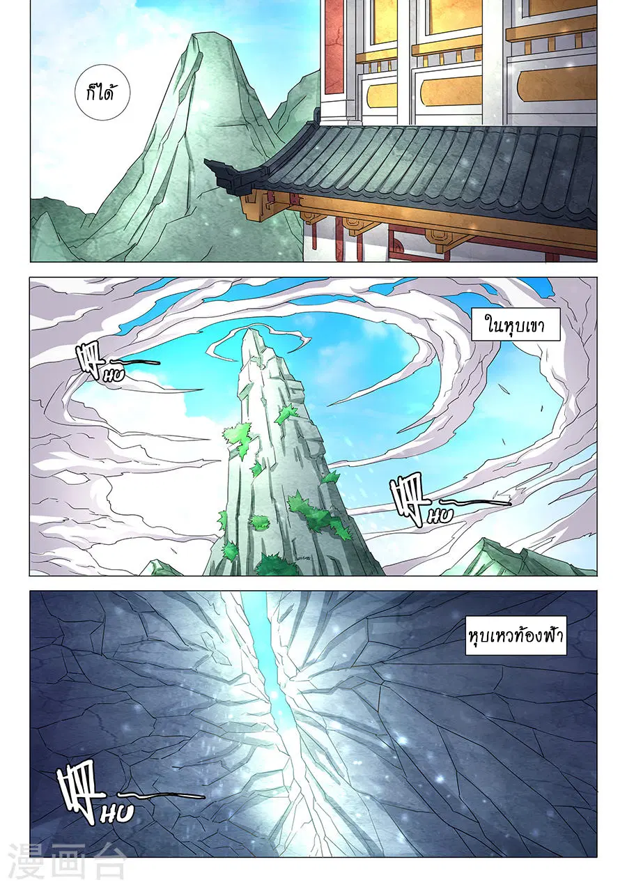 God of Martial Arts ตอนที่ 85 หน้า 4