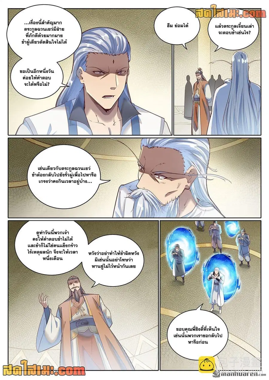 Bailian Chengshen ตอนที่ 1079 หน้า 6