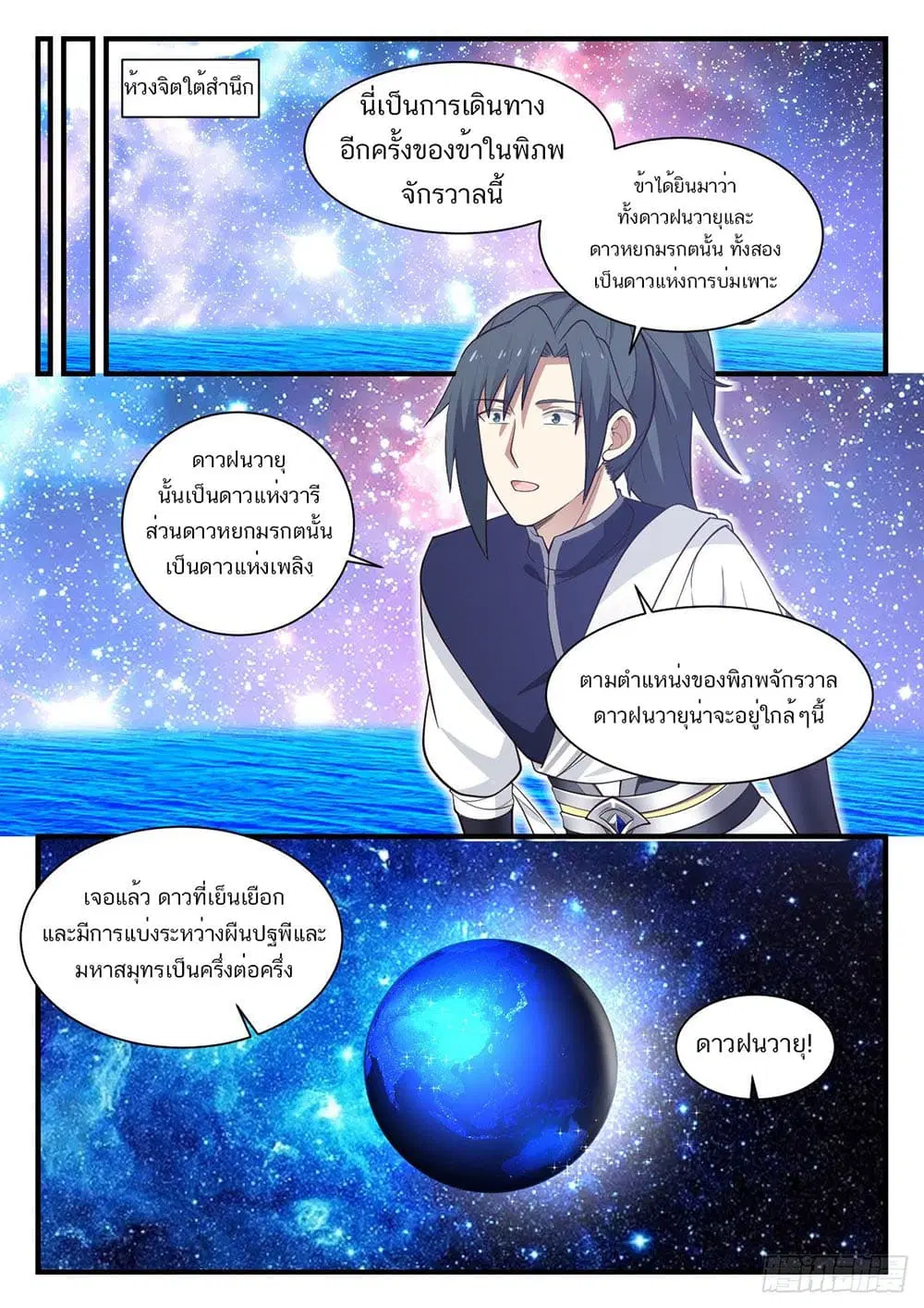 Martial Peak ตอนที่ 915 หน้า 7