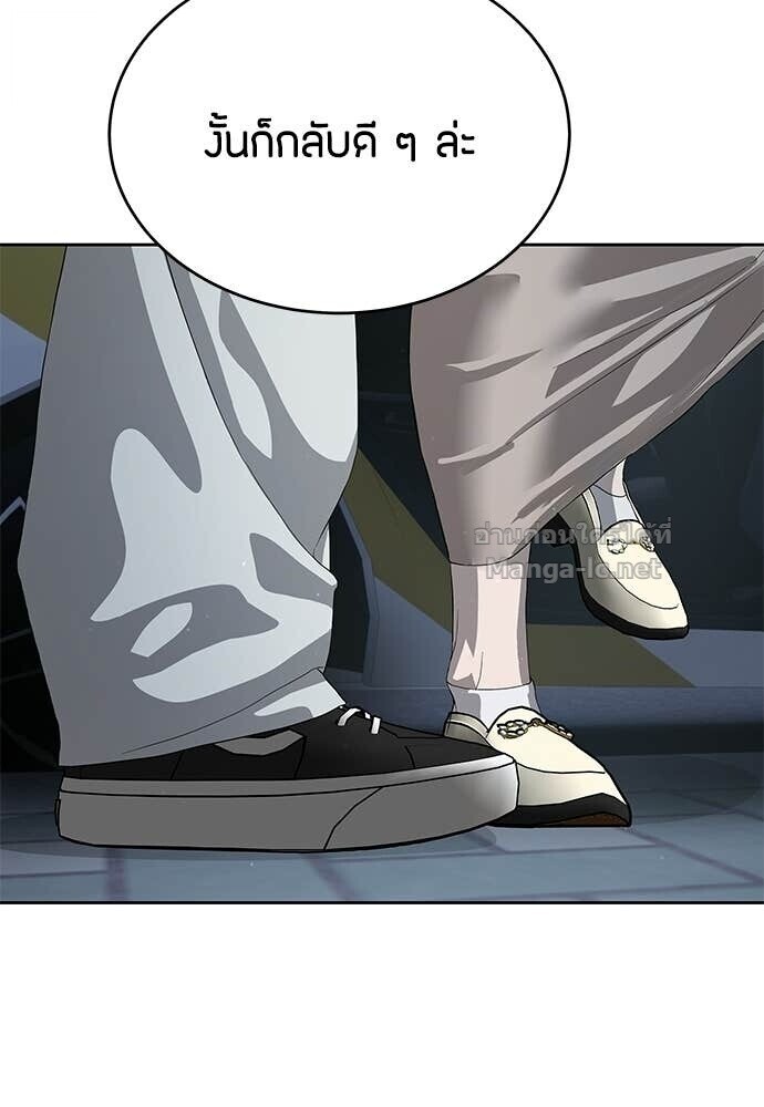 Special Civil Servant กองกำลังพิเศษหมอกสีเหลือง ตอนที่ 56 หน้า 97