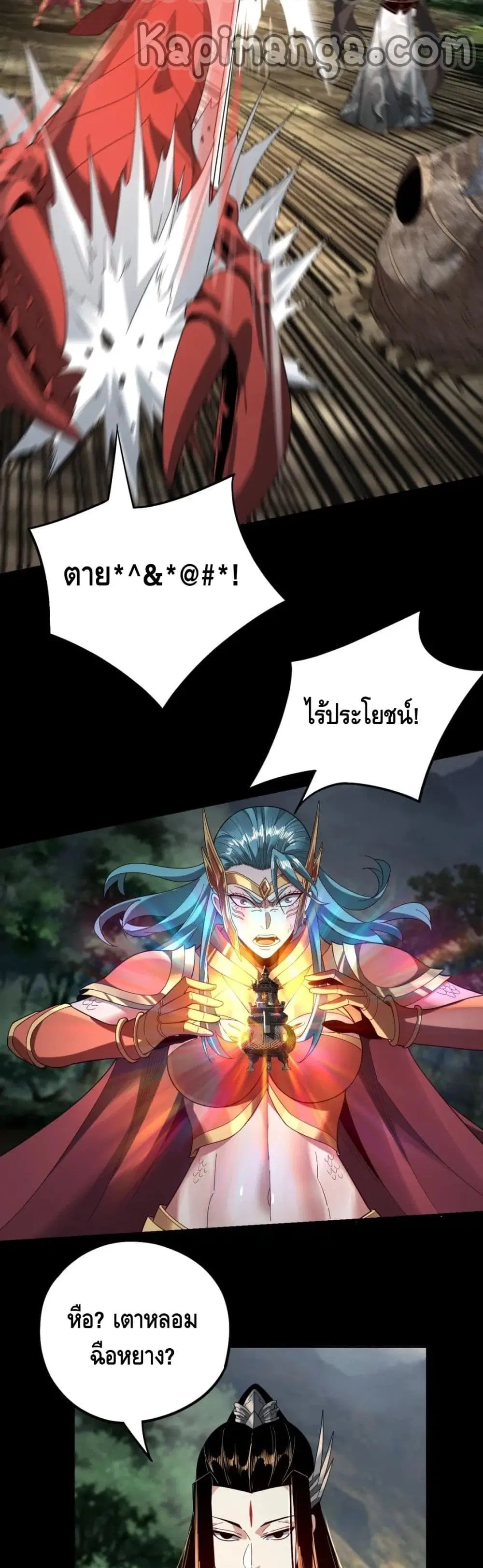 Villain is here ตอนที่ 58 หน้า 17