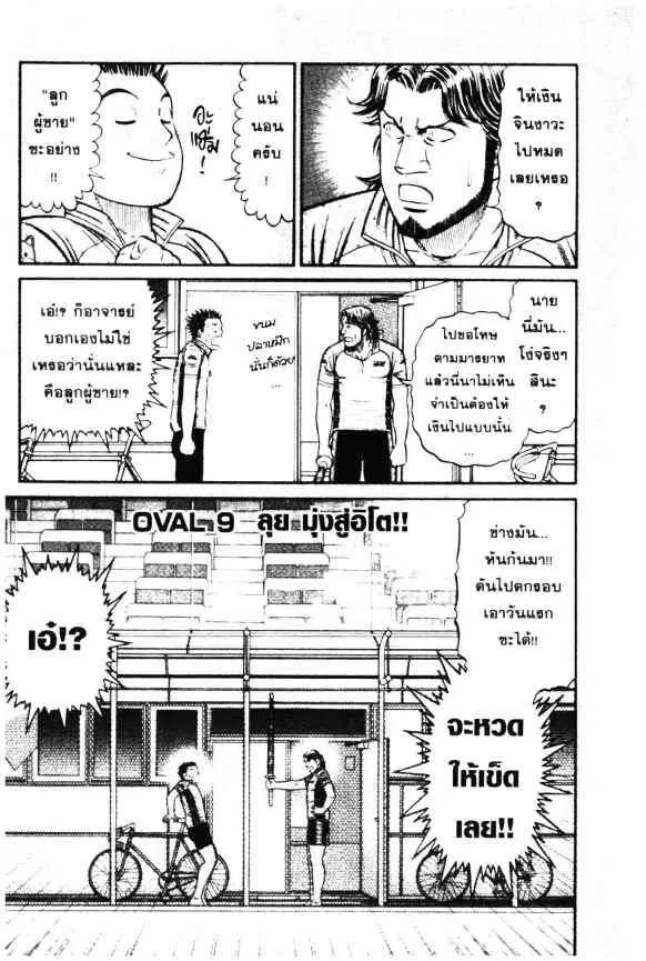 Odds GP! ตอนที่ 9 หน้า 5
