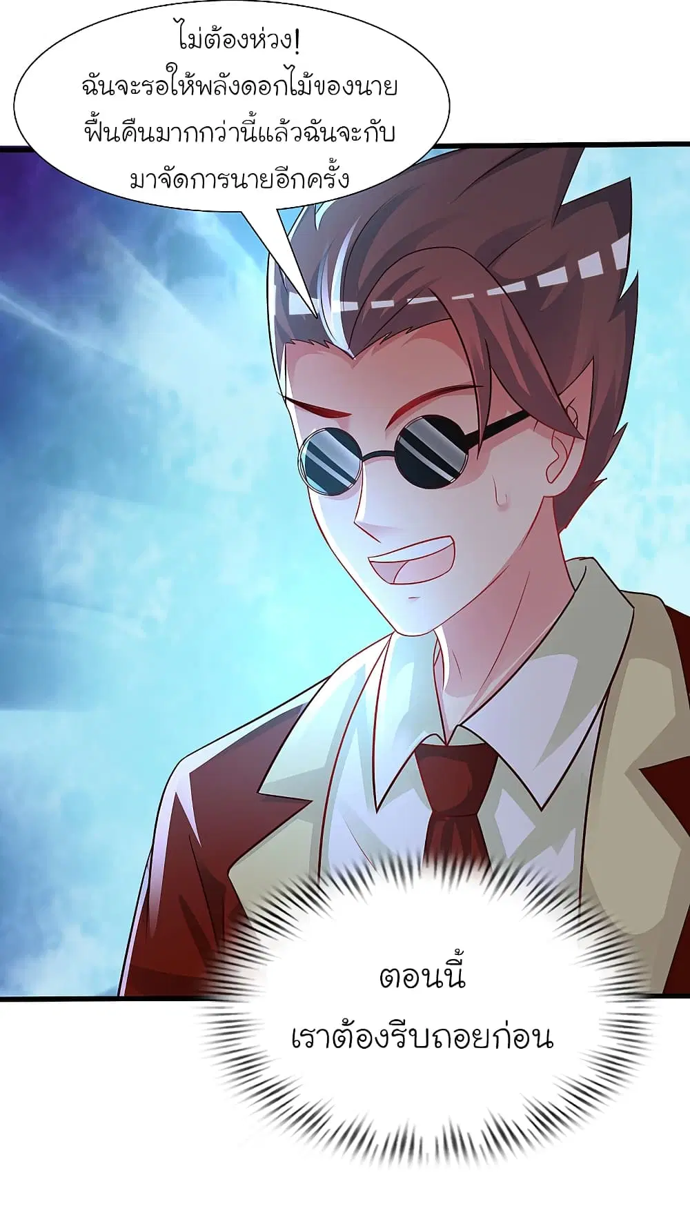 The Strongest Peach Blossom ตอนที่ 204 หน้า 15