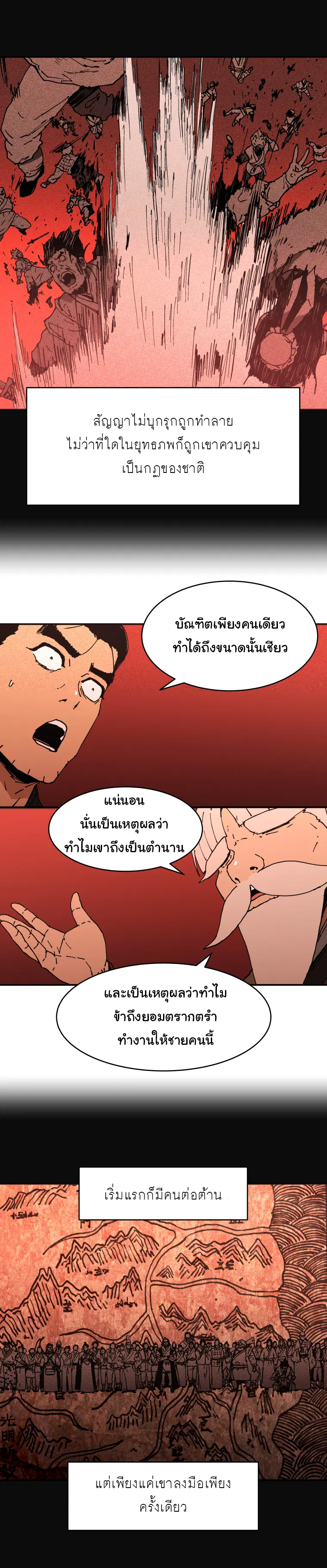 Peerless Dad ตอนที่ 99 หน้า 6