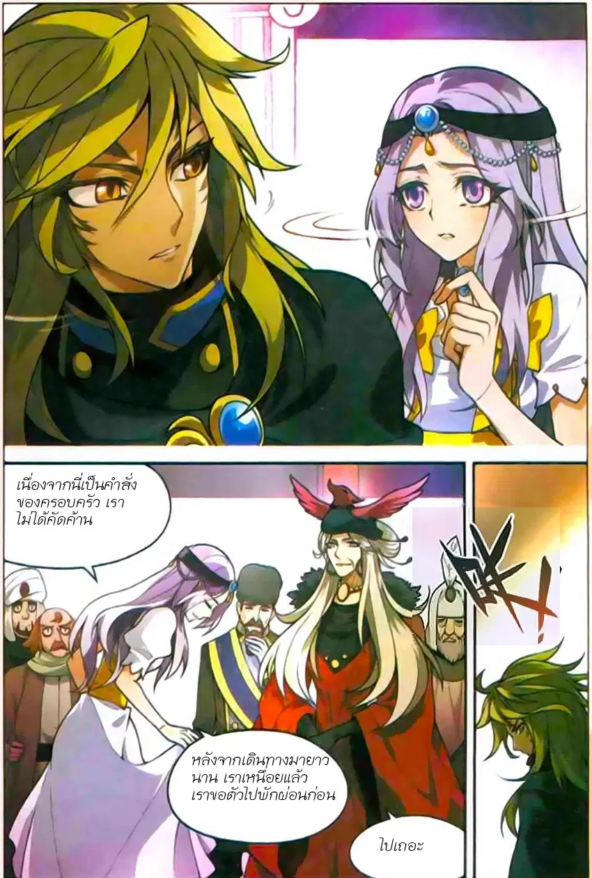 Panlong ตอนที่ 120 หน้า 11