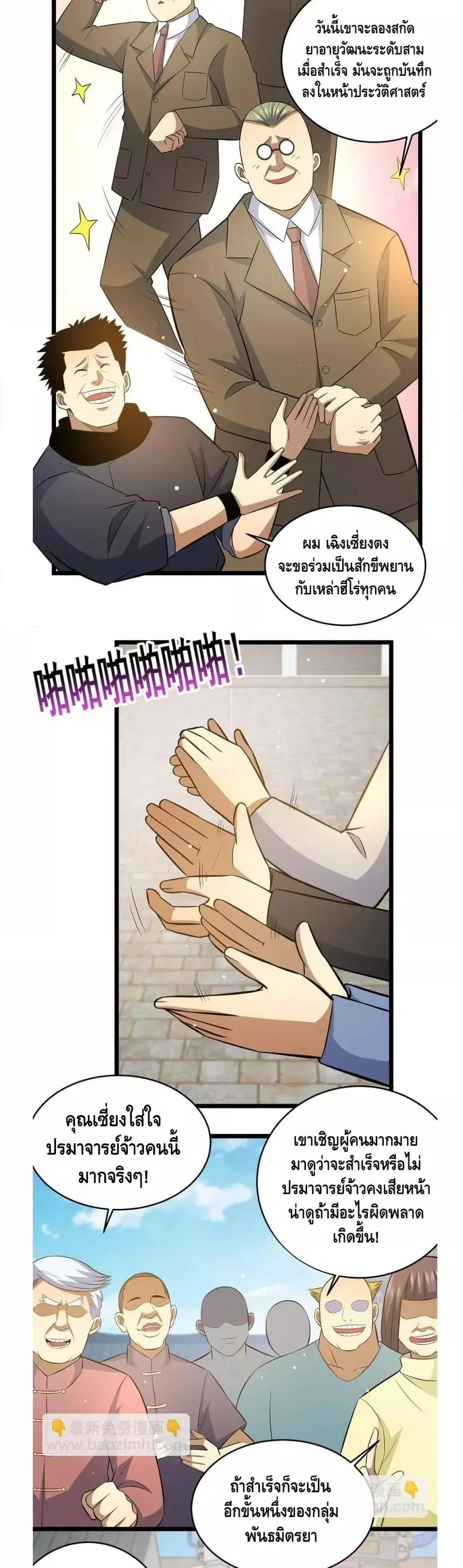 The Best Medical god in the city ตอนที่ 164 หน้า 13