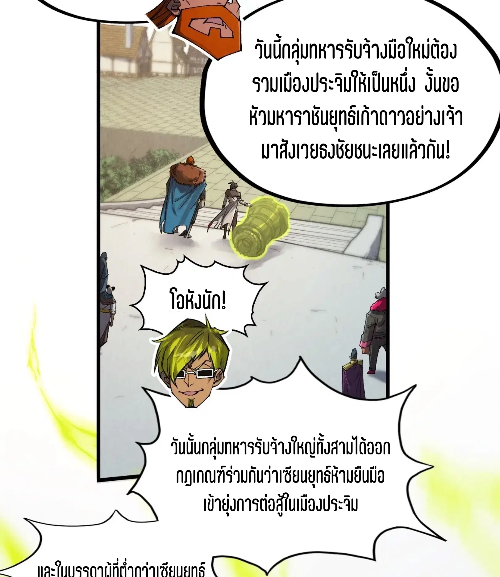 The Eternal Supreme ตอนที่ 314 หน้า 35