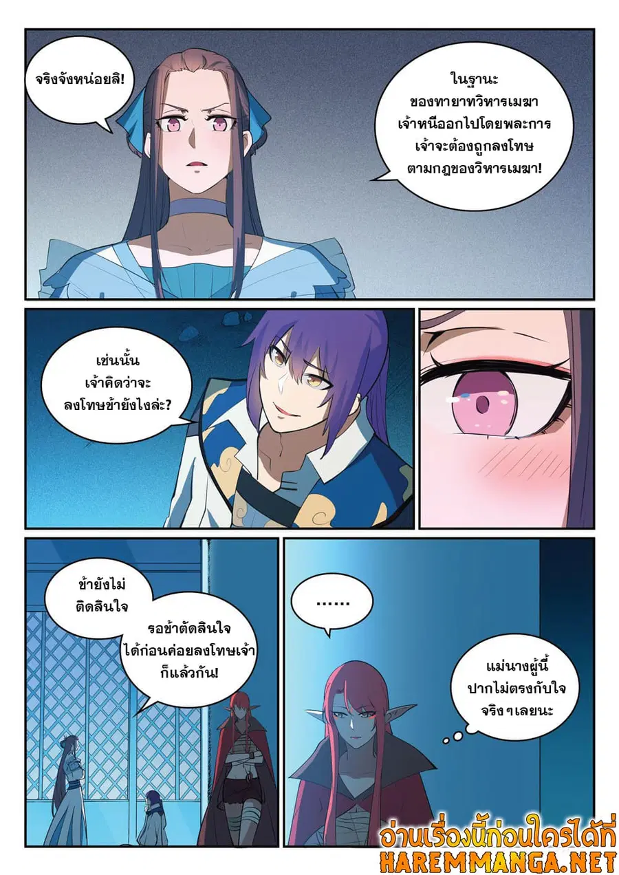 Bailian Chengshen ตอนที่ 323 หน้า 9