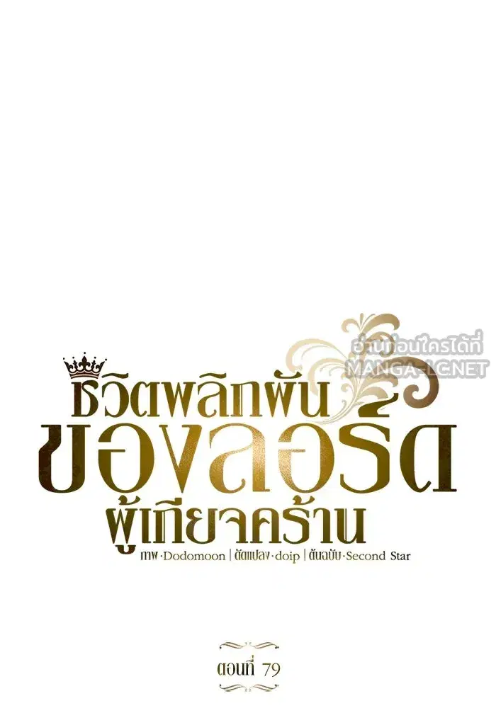 The Lazy Lord Masters the Sword ตอนที่ 80 หน้า 39