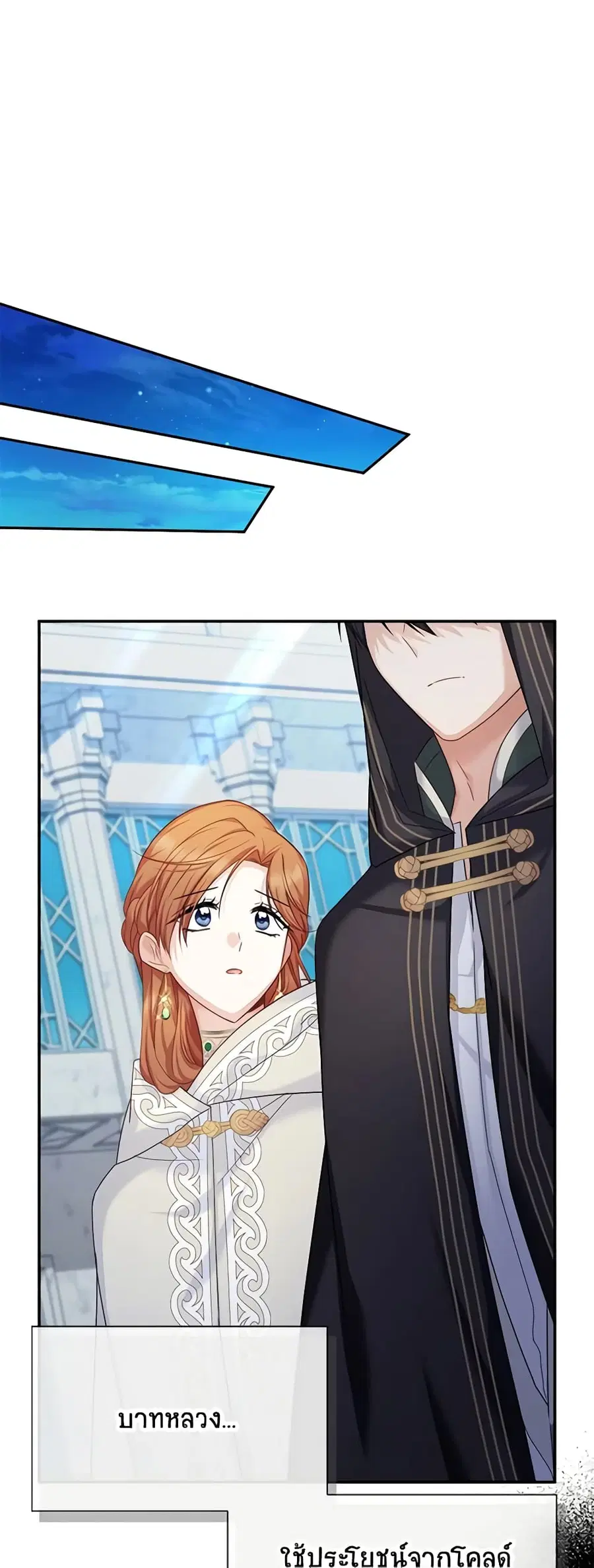 The Soulless Duchess ตอนที่ 133 หน้า 14