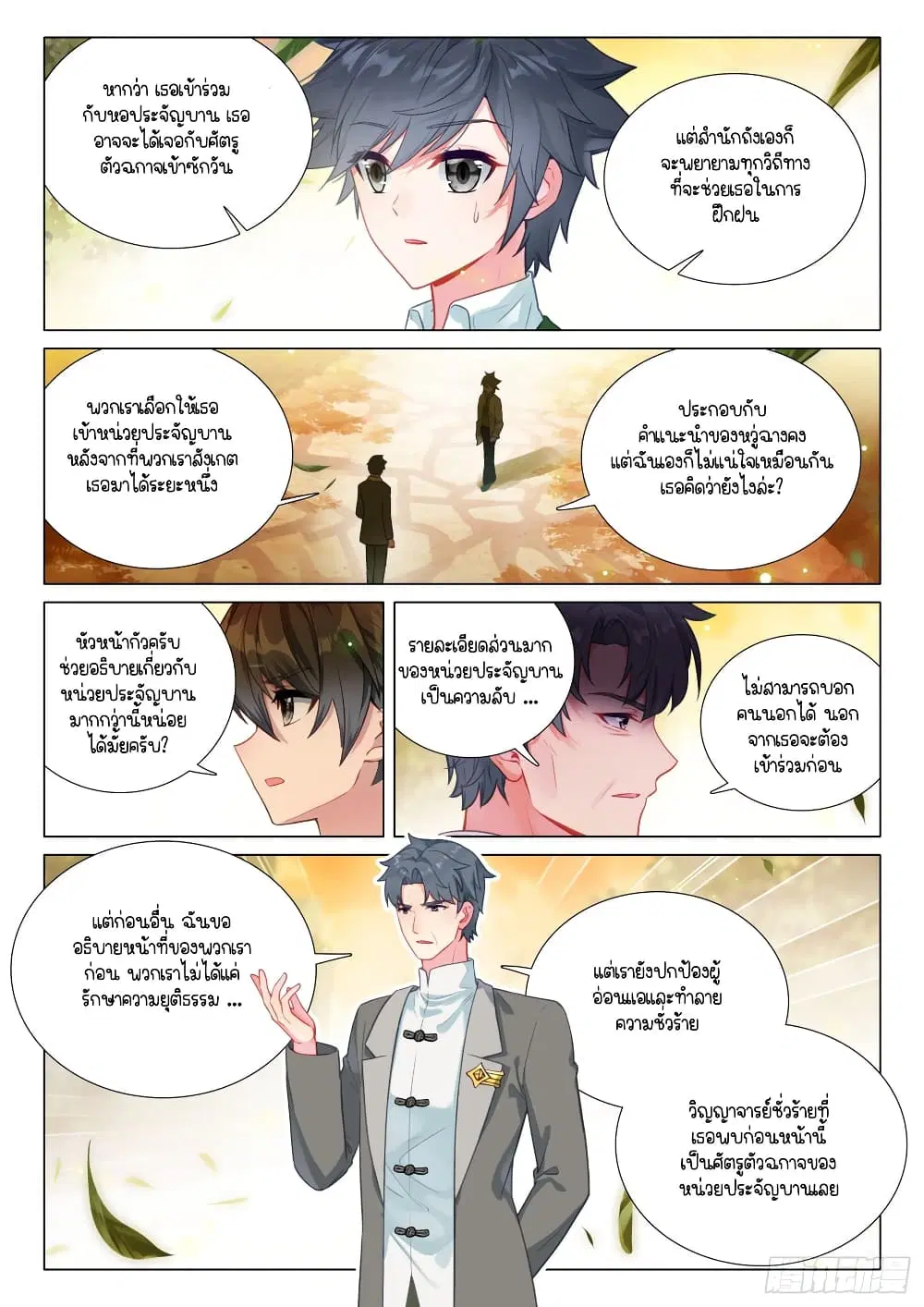 Douluo Dalu III: Longwang Chuanshuo ตอนที่ 289 หน้า 4