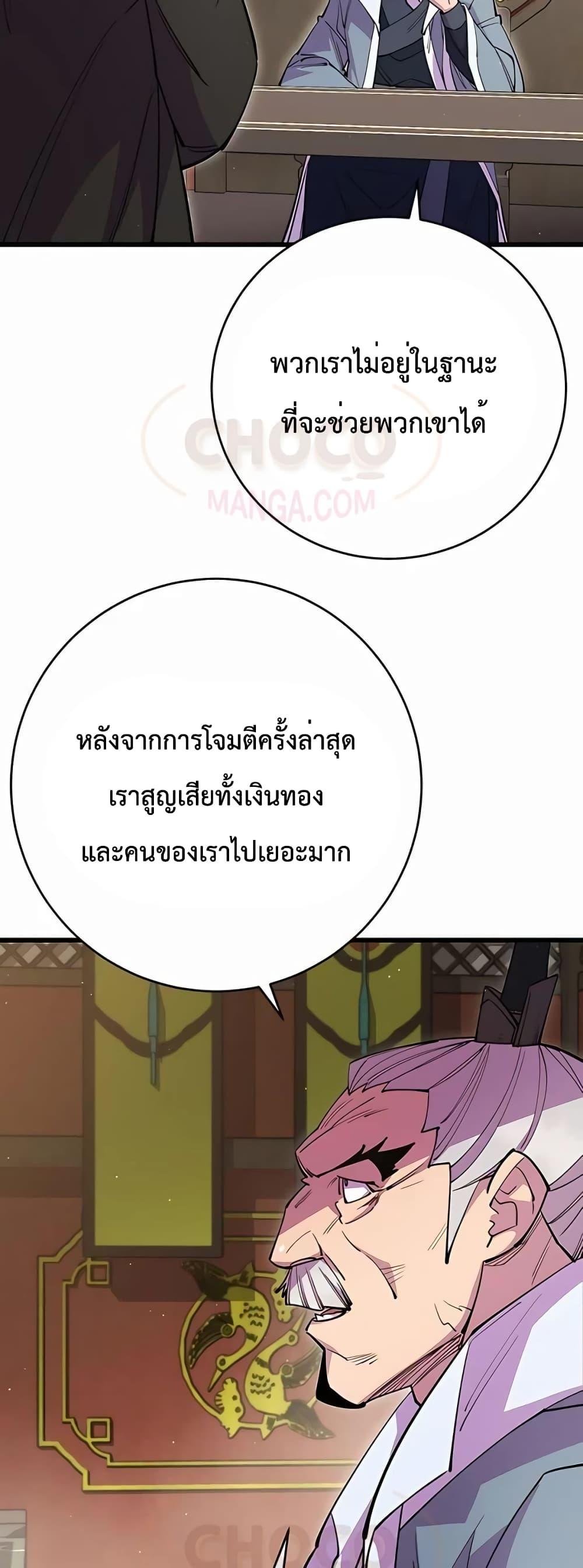 World’s Greatest Senior Disciple ตอนที่ 30 หน้า 85