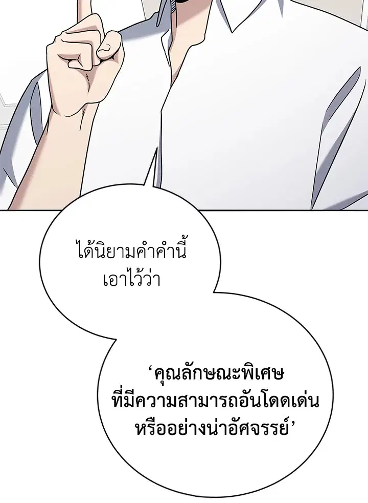The Descent of the Demonic Master ตอนที่ 148 หน้า 5