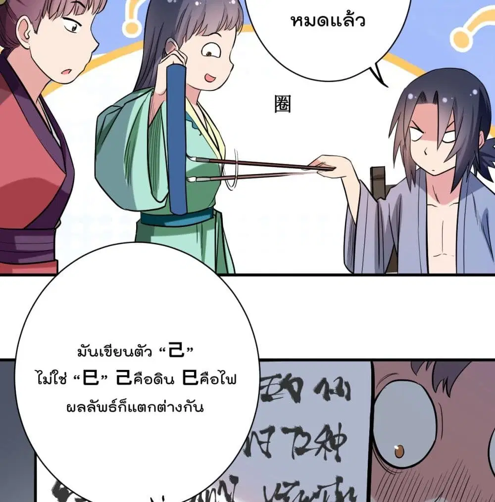 My Disciples Harem is Immortal ตอนที่ 43 หน้า 22