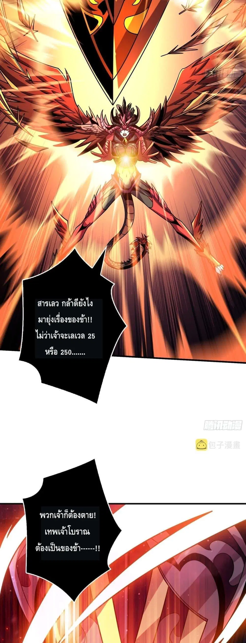 King Account at the Start ตอนที่ 258 หน้า 9