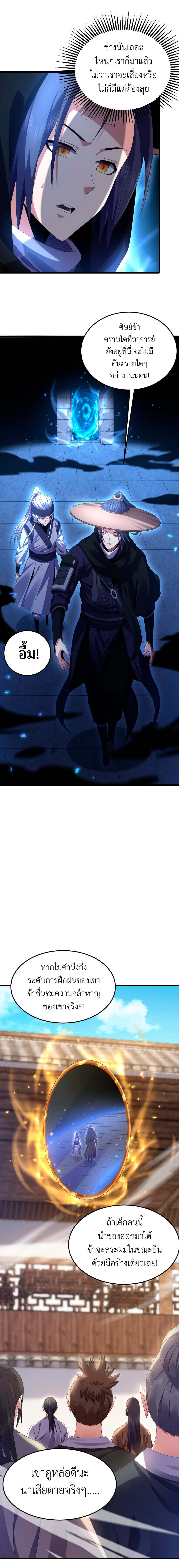 I Took Over the Demonic Sect Master ตอนที่ 4 หน้า 12