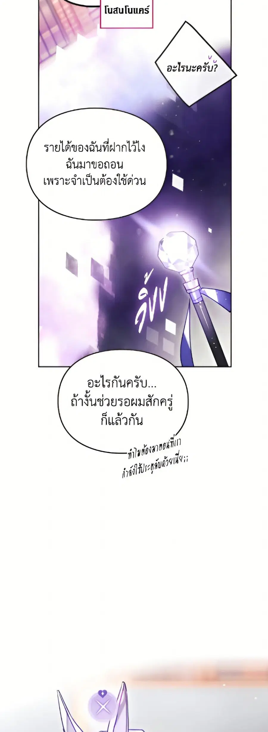 Death Is The Only Ending For The Villainess ตอนที่ 175 หน้า 42