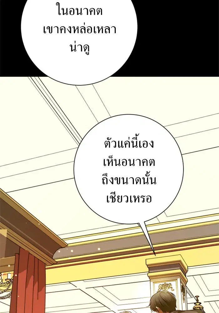 Your Throne ตอนที่ 153 หน้า 26