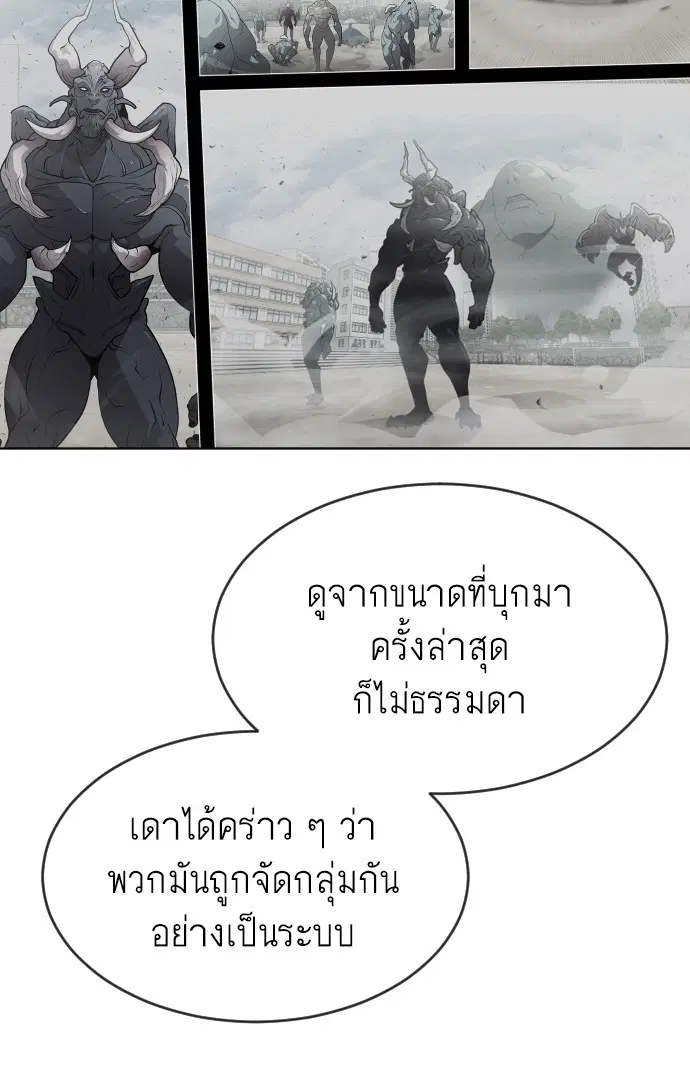 Superhuman Era ตอนที่ 101 หน้า 69