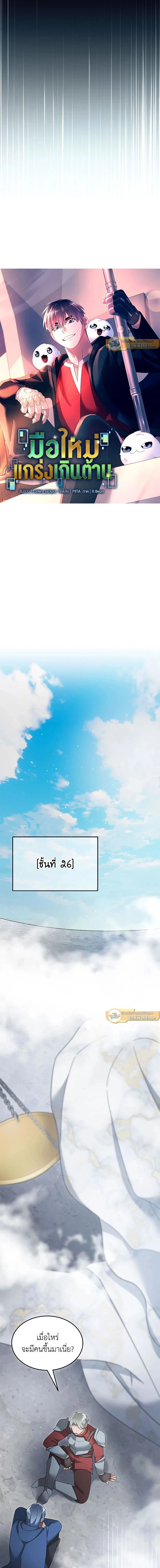 The Newbie Is Too Strong ตอนที่ 125 หน้า 2