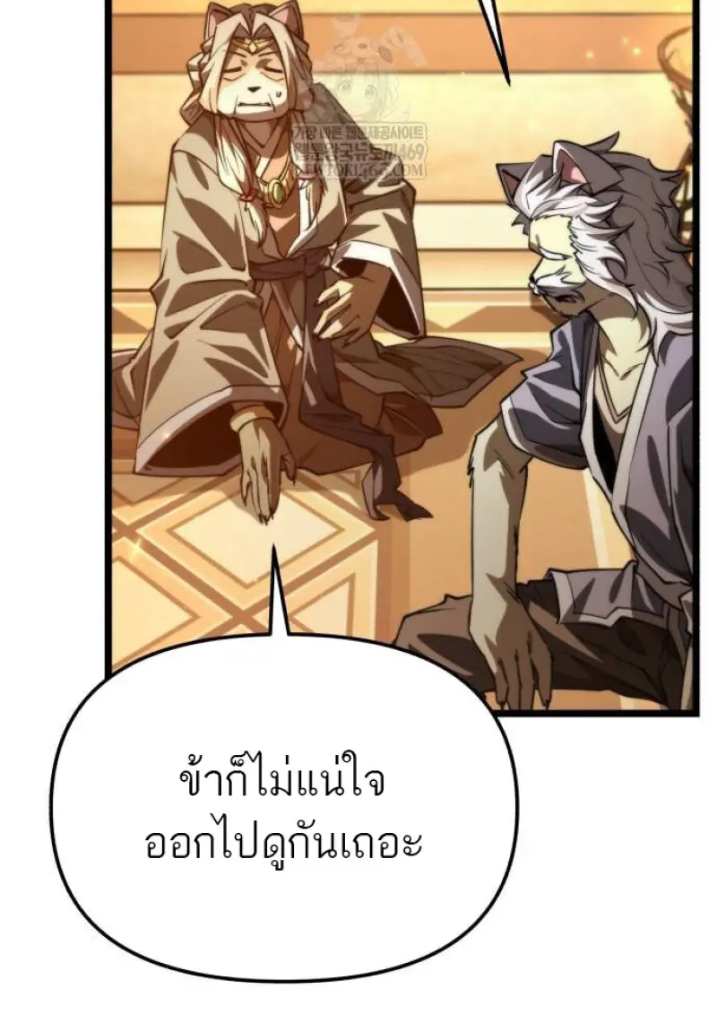 Reincarnator ผู้หวนคืน ตอนที่ 109 หน้า 67