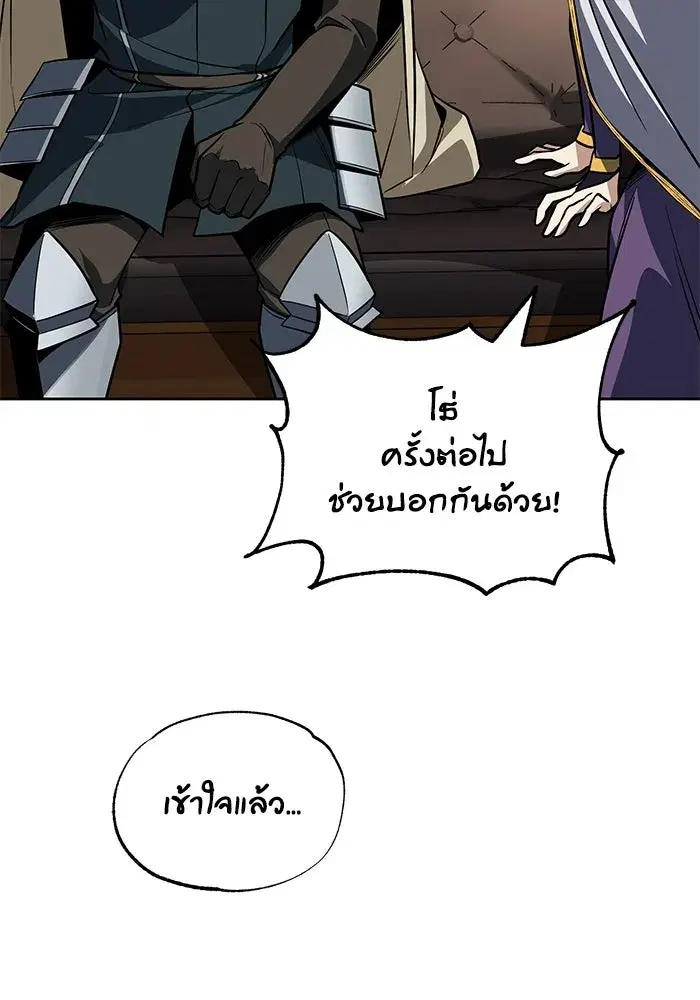 The Lazy Lord Masters the Sword ตอนที่ 127 หน้า 73