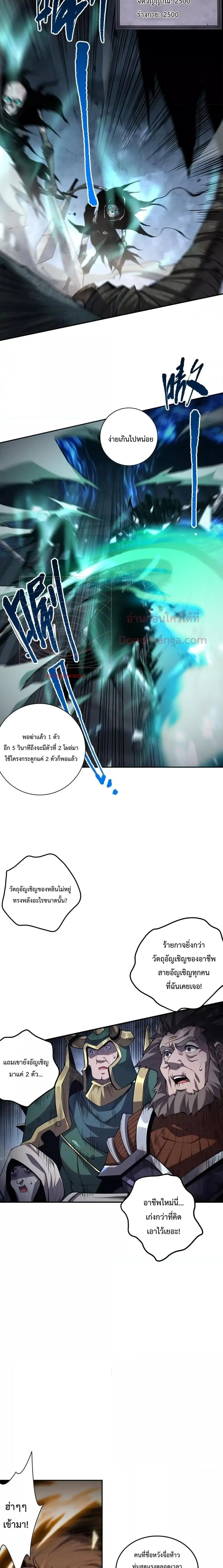 Necromancer King of The Scourge ตอนที่ 10 หน้า 8