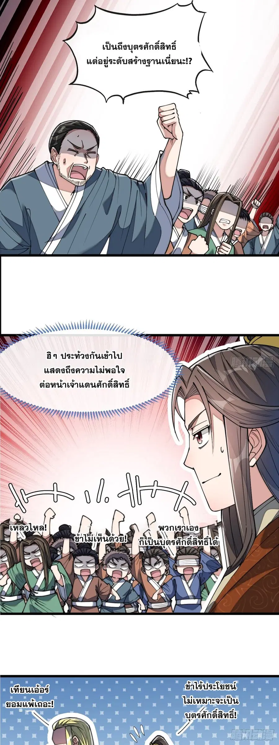 I’m Really Not the Son of Luck ตอนที่ 74 หน้า 2
