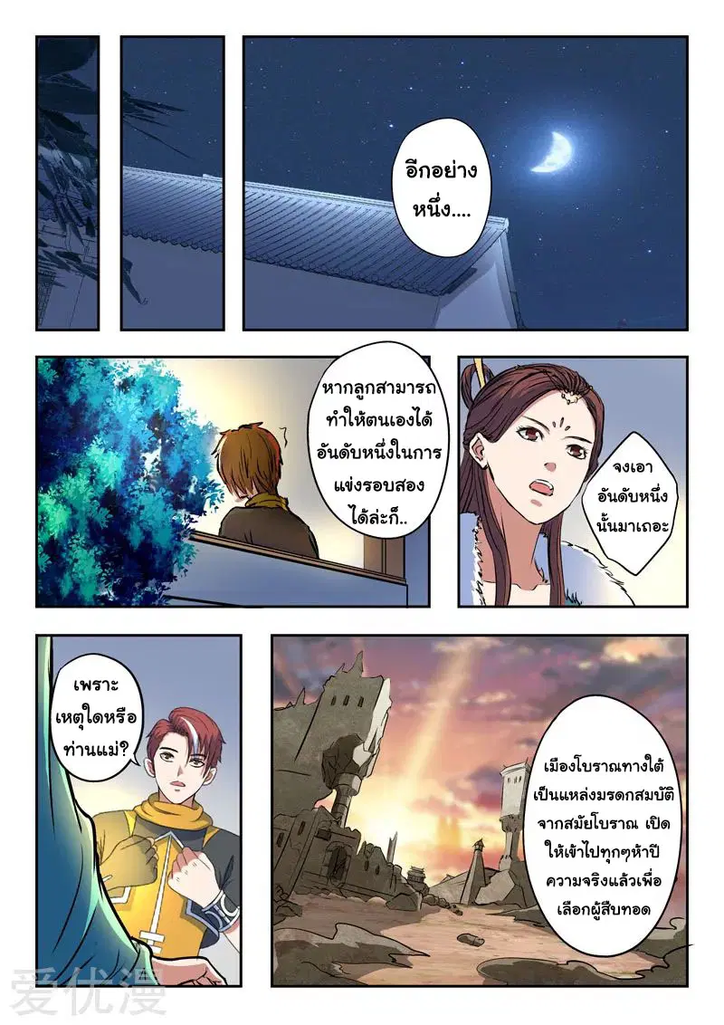 Martial Master ตอนที่ 371 หน้า 8