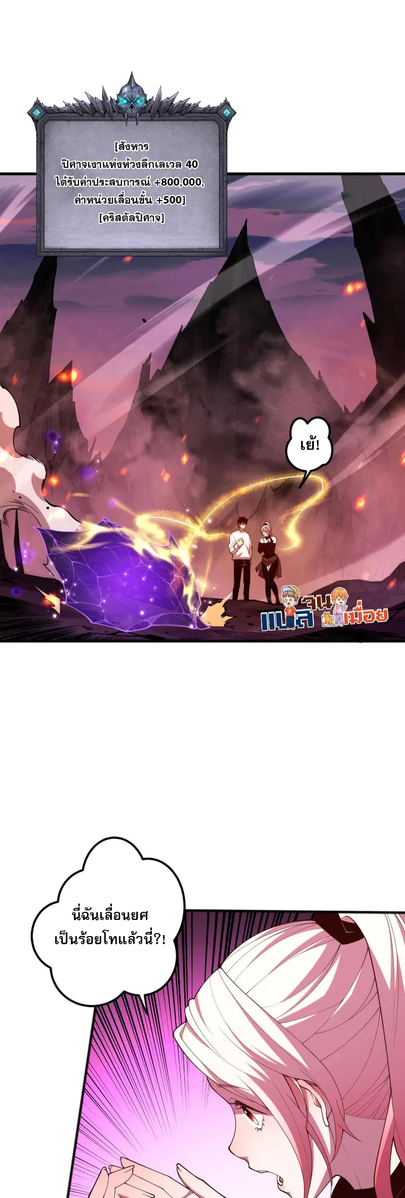 Necromancer King of The Scourge ตอนที่ 57 หน้า 24