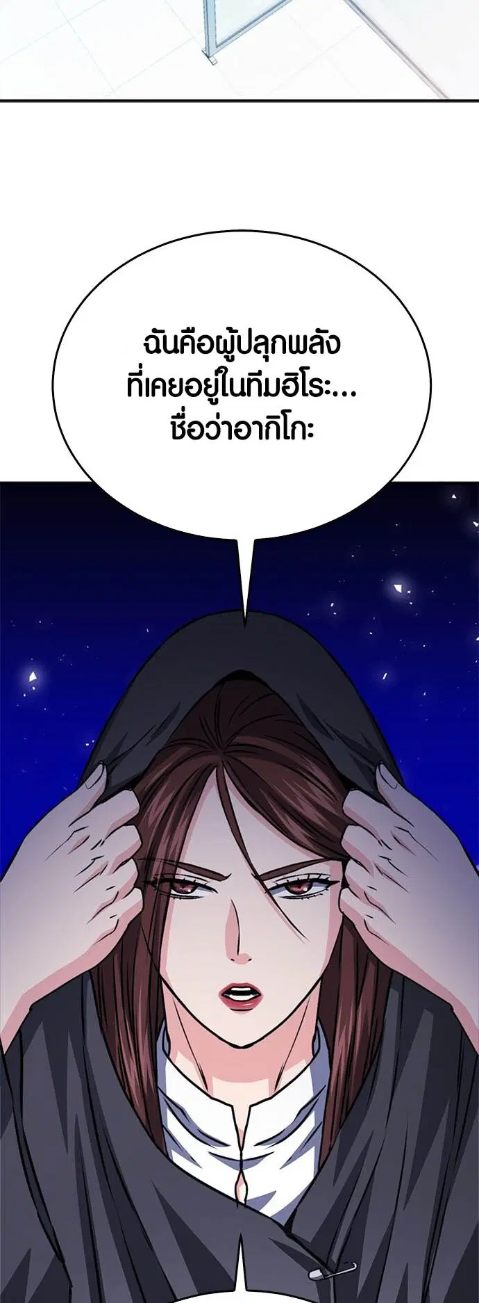 The Druid of Seoul Station ตอนที่ 128 หน้า 73