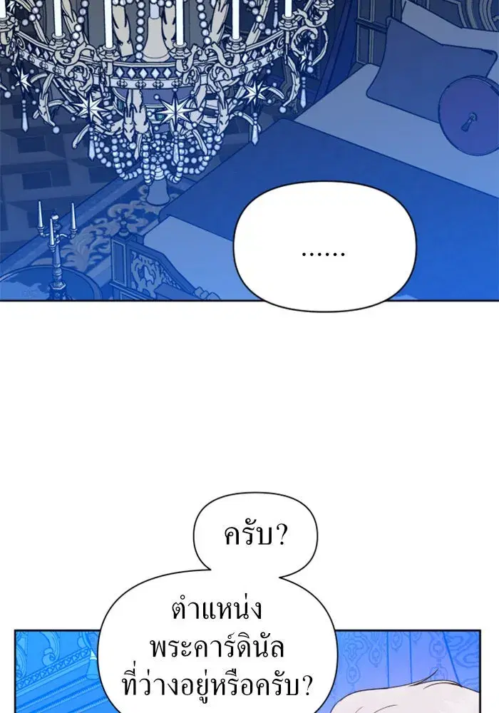 Your Throne ตอนที่ 53 หน้า 178
