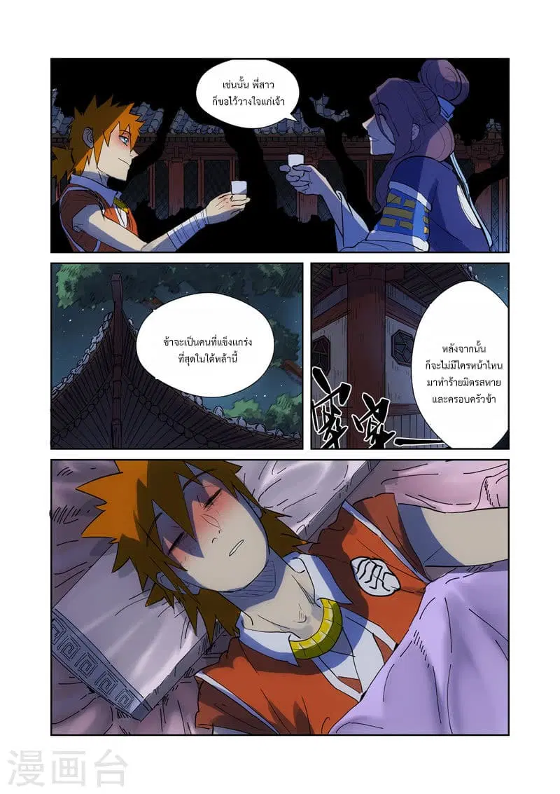 Tales of Demons and Gods ตอนที่ 189 หน้า 10