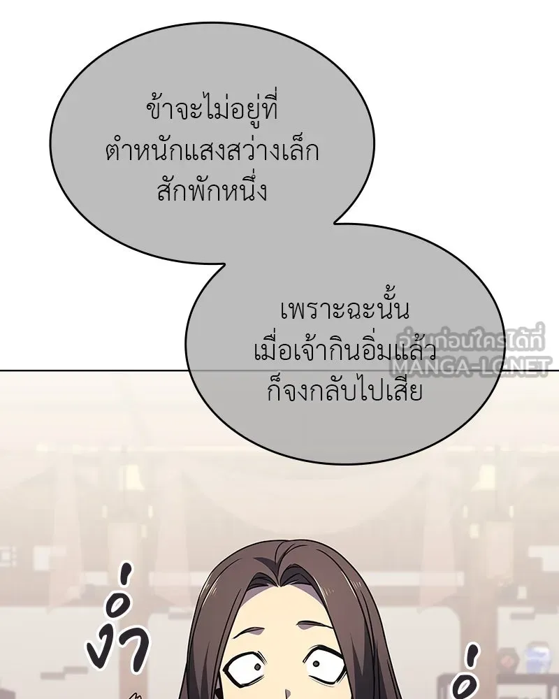 I Reincarnated As The Crazed Heir เกิดอีกทีเป็นว่าที่ประมุขลัทธิมาร ตอนที่ 108 หน้า 165
