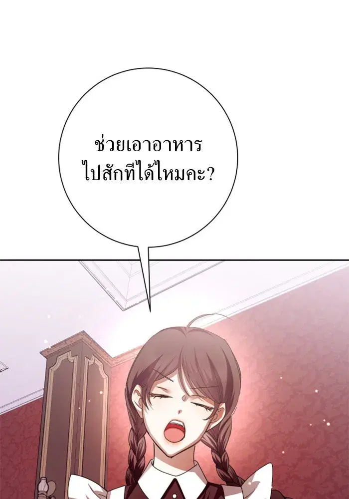 Your Throne ตอนที่ 133 หน้า 46