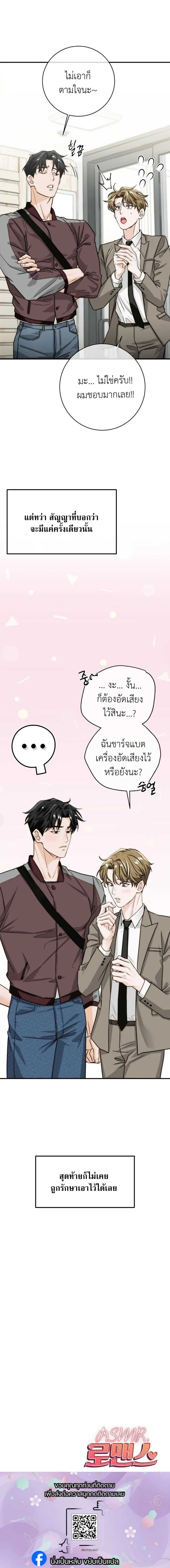 ASMR Next Door – เสียวข้างห้อง ตอนที่ 2 หน้า 25