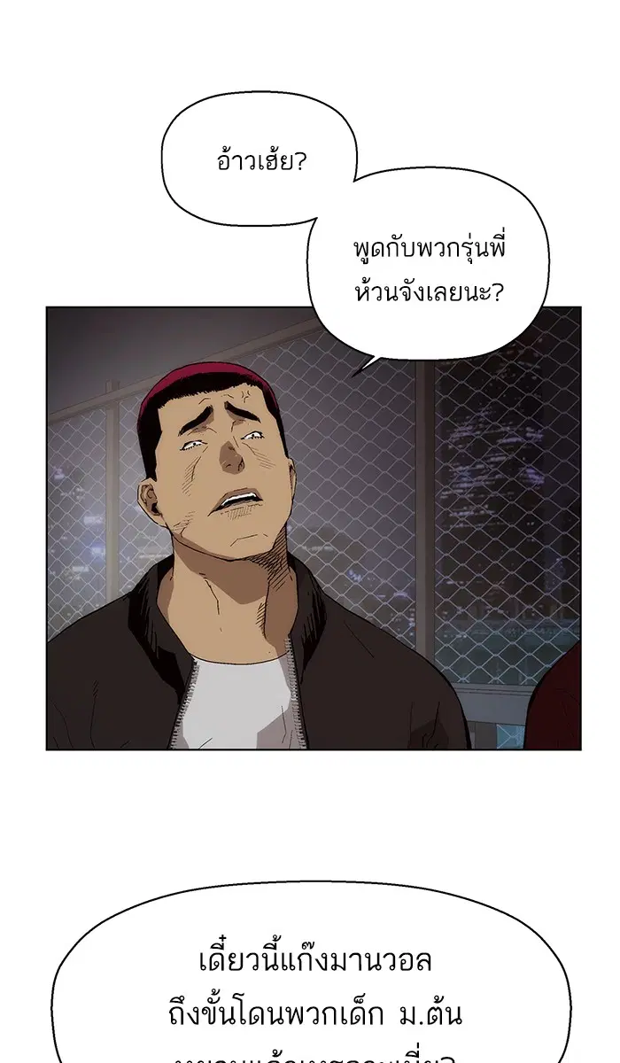 Weak Hero ตอนที่ 142 หน้า 5