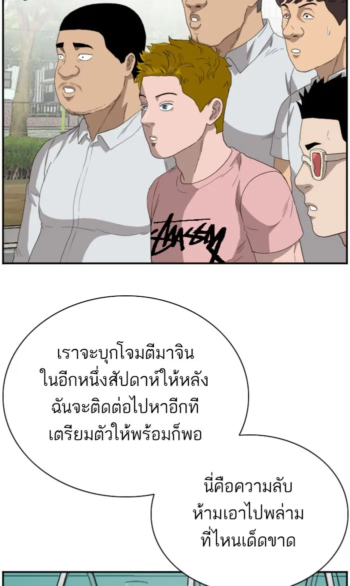 Bad Guy ตอนที่ 70 หน้า 42