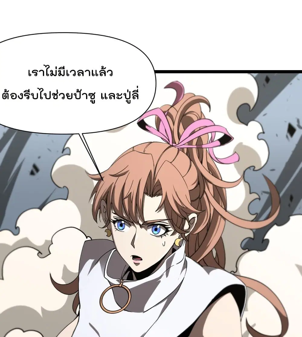 World’s Apocalypse Online ตอนที่ 42 หน้า 2
