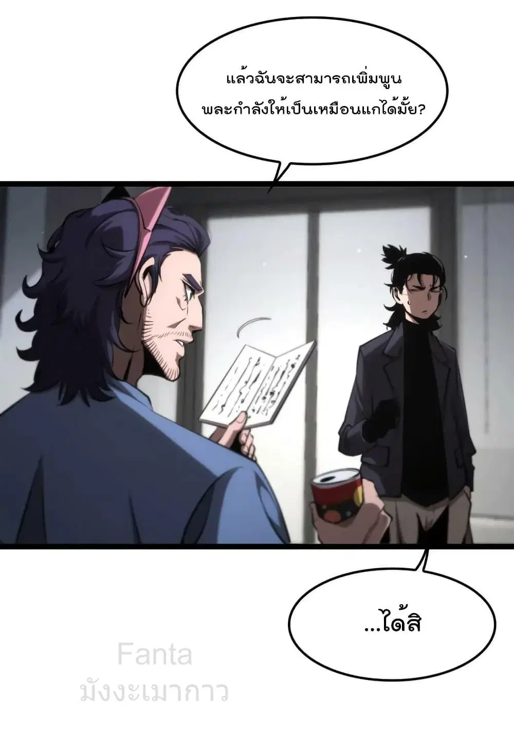 World’s Apocalypse Online ตอนที่ 204 หน้า 26