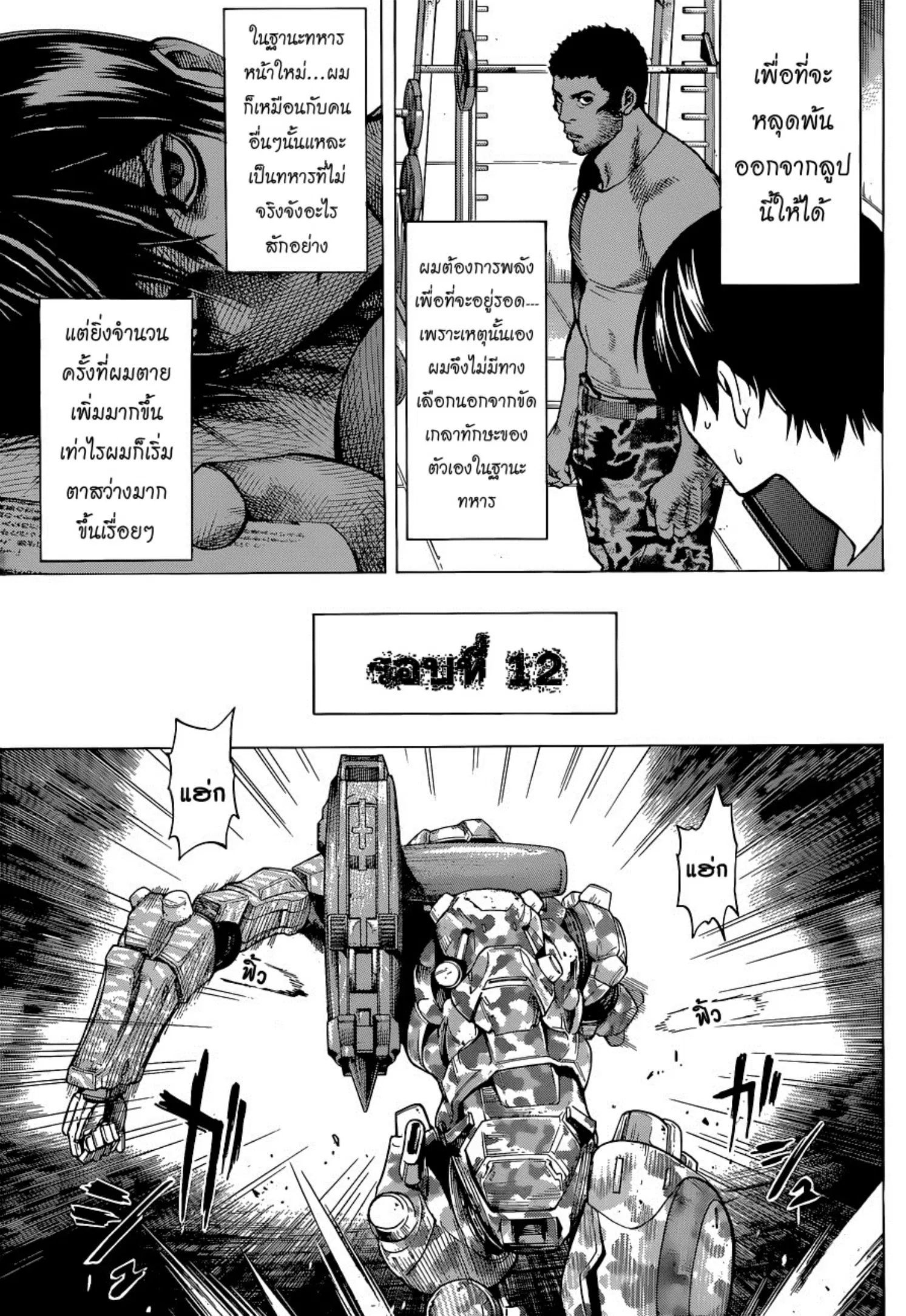 All You Need Is Kill ตอนที่ 3 หน้า 4