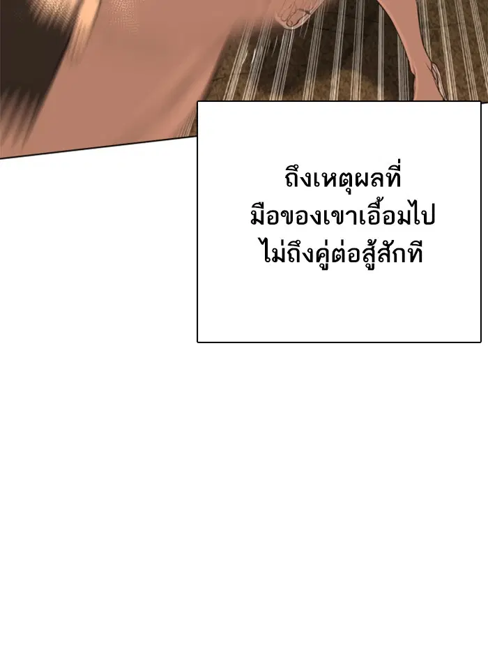 How to Fight ตอนที่ 39 หน้า 58