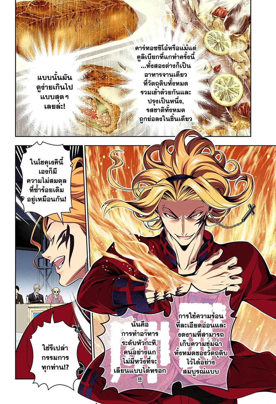 Shokugeki no Soma ตอนที่ 158 หน้า 8