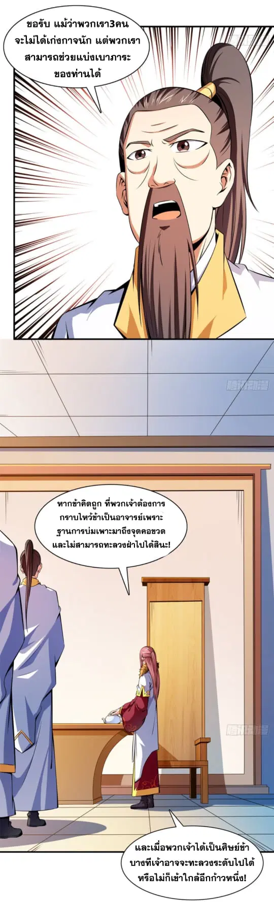 Library to Heaven’s Path ตอนที่ 122 หน้า 38