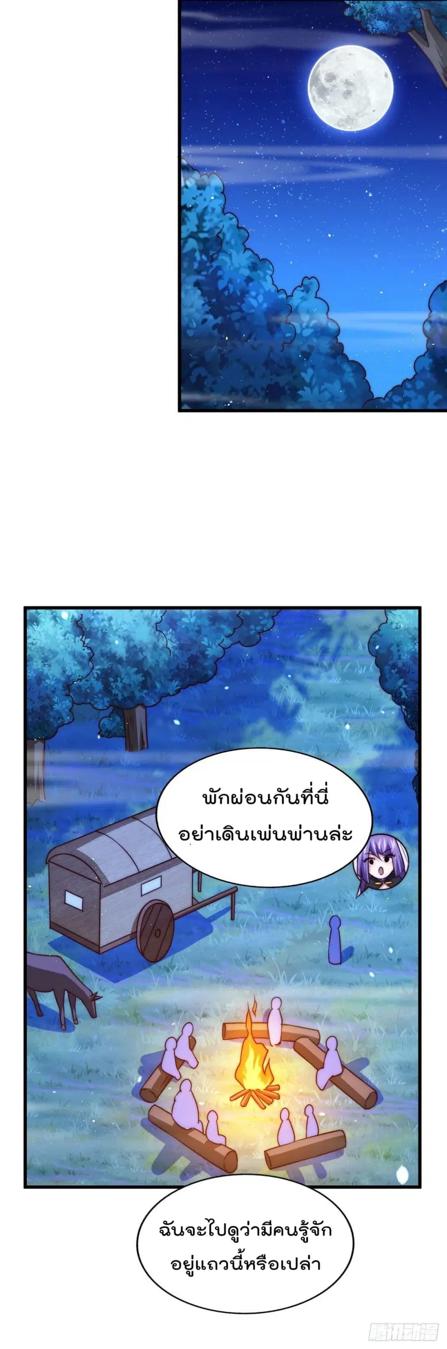 Who is your Daddy ตอนที่ 86 หน้า 43