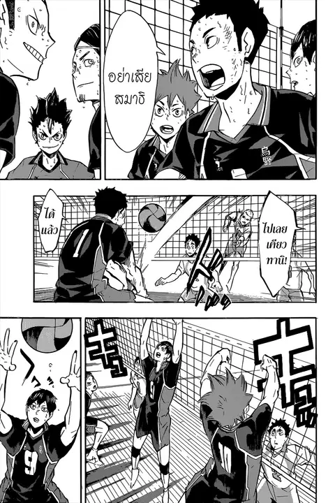 Haikyuu!! ตอนที่ 143 หน้า 16