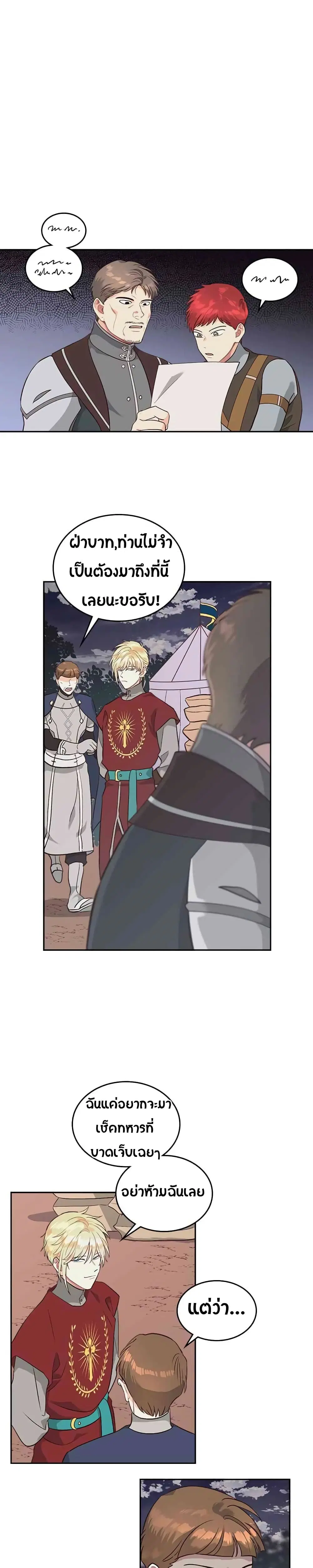 The Knight and Her Emperor ตอนที่ 17 หน้า 6