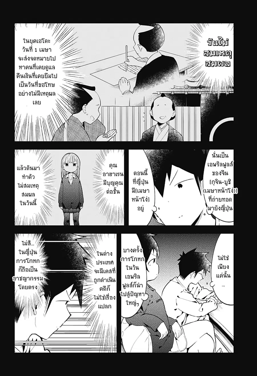 Aharen-san wa Hakarenai ตอนที่ 127 หน้า 8