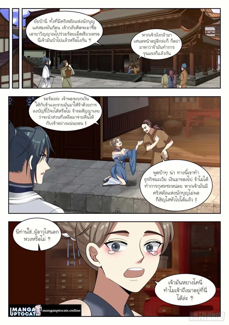 Martial Peak ตอนที่ 1326 หน้า 7